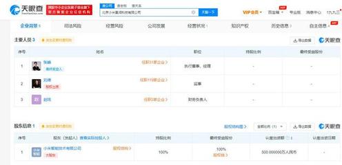 小米在北京成立景潤(rùn)科技公司，布局計(jì)算機(jī)軟硬件零售市場(chǎng)