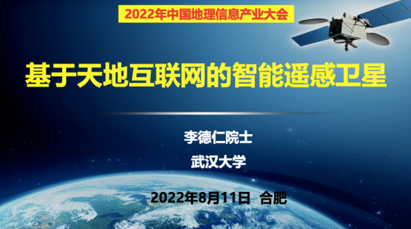 基于天地互聯(lián)網(wǎng)的智能遙感衛(wèi)星 地理遙感信息服務(wù)的新紀元