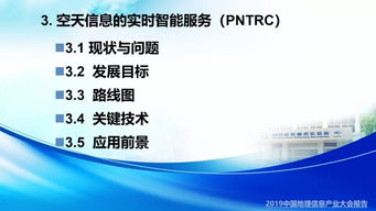 2019中國地理信息產業大會 詳細闡述了在5g 6g時代